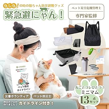 ネコのための防災DXセット　未使用品　猫用避難用品 ネコのための防災DXセット 未使用品 猫用避難用品 楽天市場】